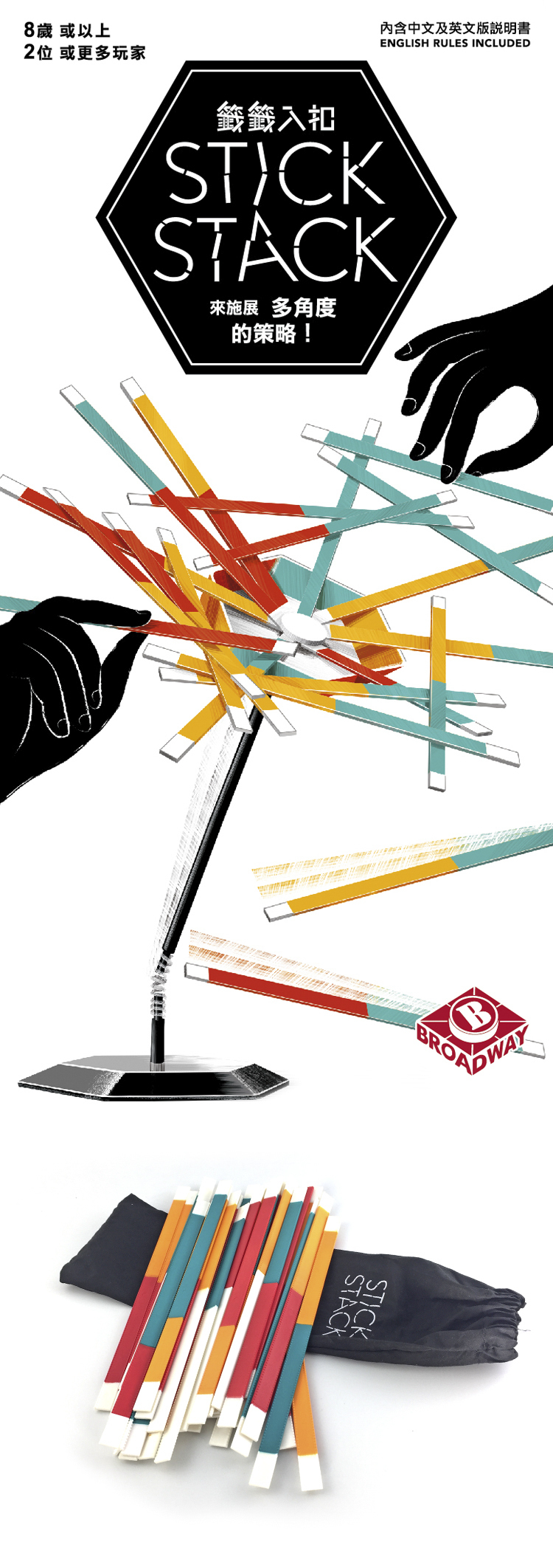 籤籤入扣 Stick Stack 繁體中文版