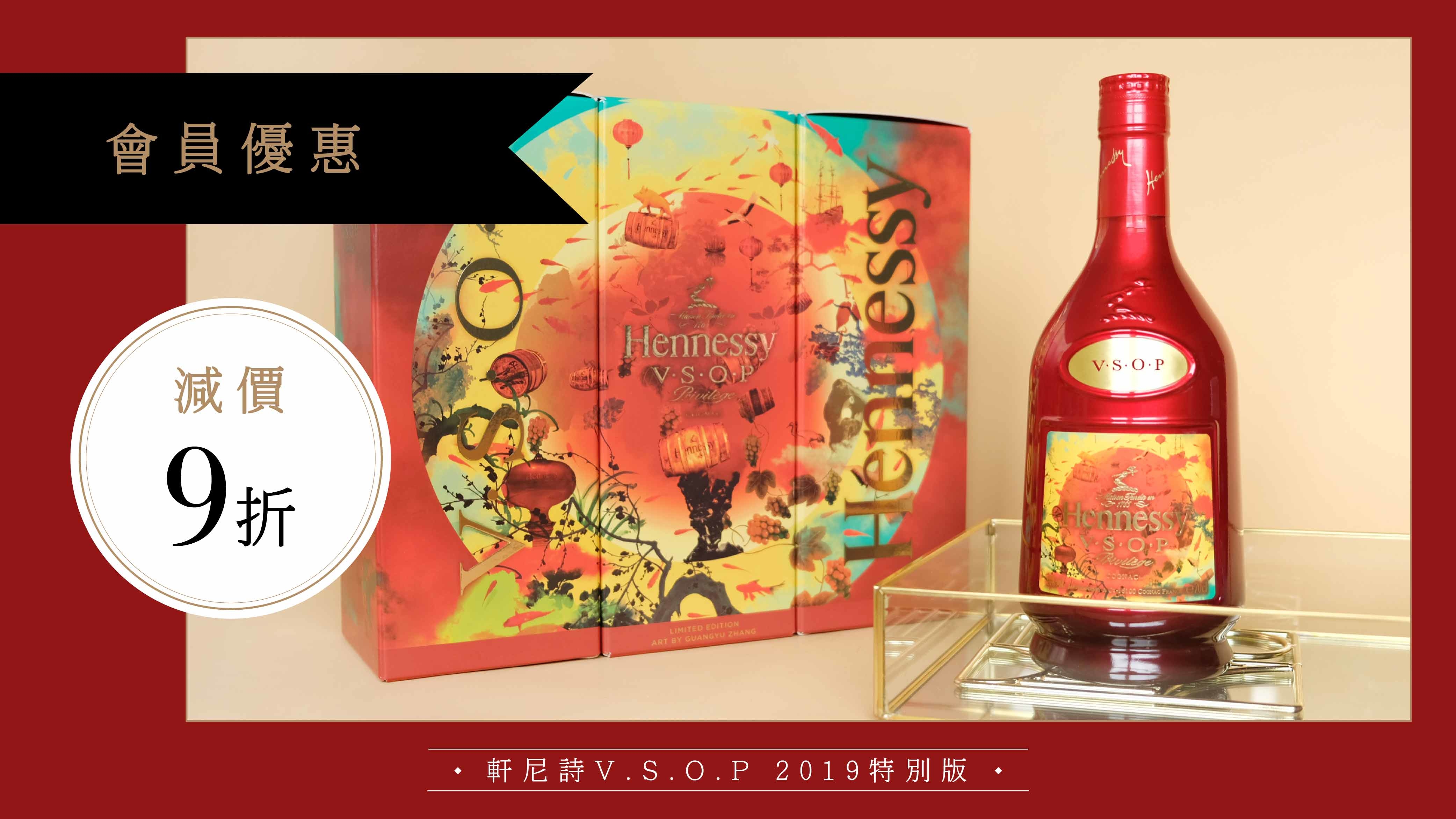 Member Exclusive-Hennessy V.S.O.P 2019 Limited Edition