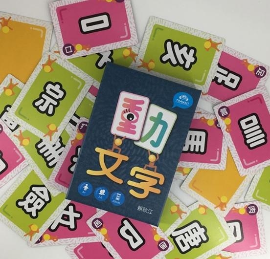 動文字 國字教育桌遊
