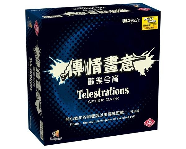 傳情畫意 歡樂今宵 Telestrations After Dark 繁體中文版 傳情畫意暗黑版