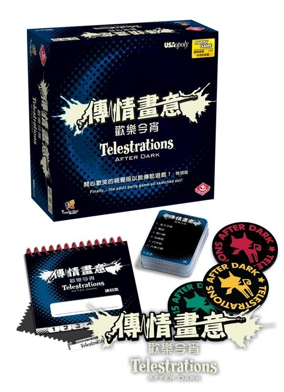 傳情畫意 歡樂今宵 Telestrations After Dark 繁體中文版 傳情畫意暗黑版