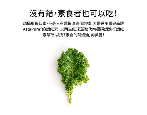 蝦紅素DHA微藻油萃取腸溶複方膠囊【素食磷蝦油】30顆/盒-大醫生技(買2送1)