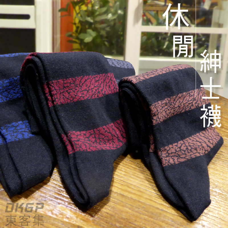 《DKGP287》時尚裂紋紳士襪 吸濕排汗 長年熱銷款 舒適彈性 時尚裂紋排汗紳士襪 手工對目 MIT