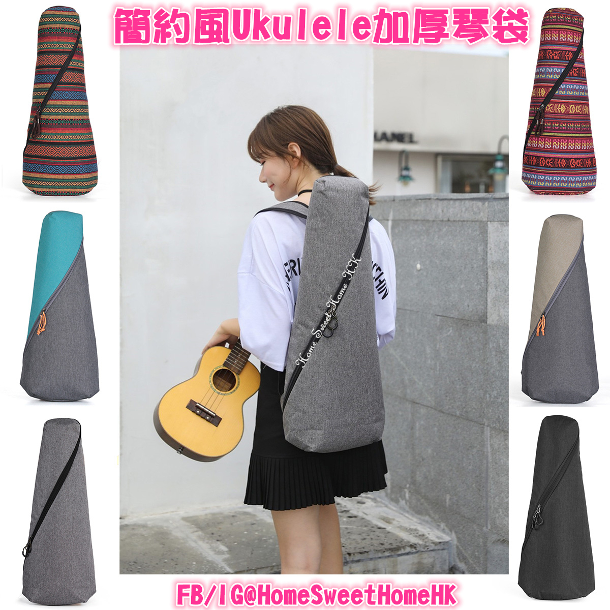 Ukulele旅者必備🐾簡約風加厚Uke琴袋🌈香港Ukulele / 香港結他 / 香港吉他 / 旺角樂器