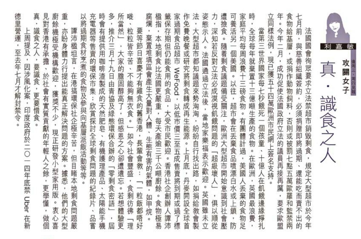 經濟日報 【攻關女子】真 • 識食之人