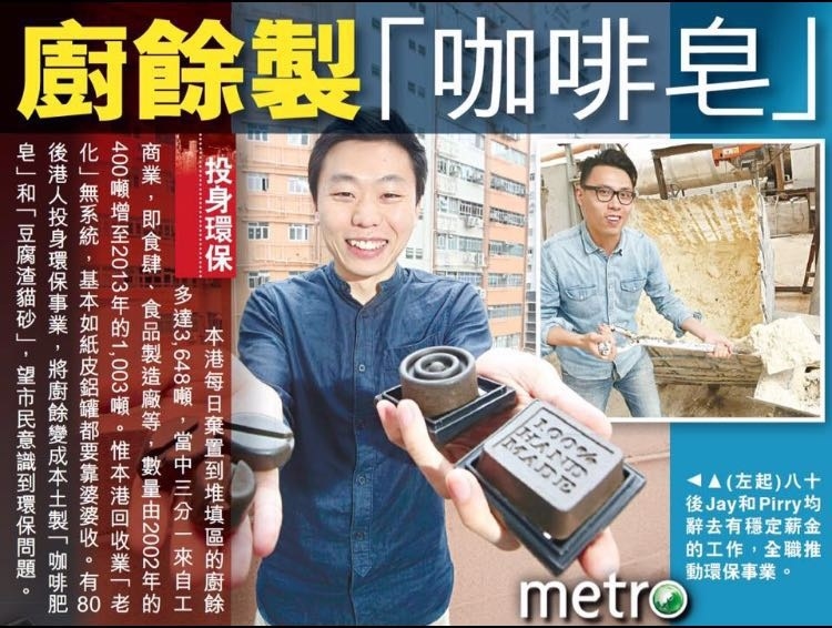 都市日報 投身環保 廚餘製「咖啡皂」