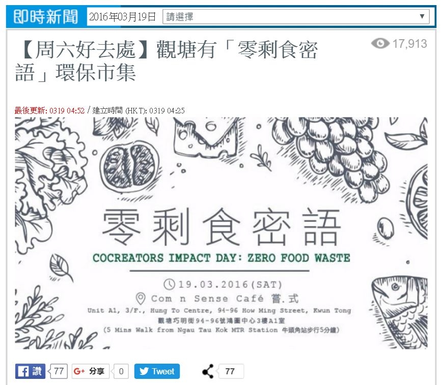 蘋果日報 【周六好去處】 觀塘有「零剩食密語」環保市集