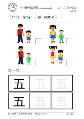 自家教室 中文 K1 第一級