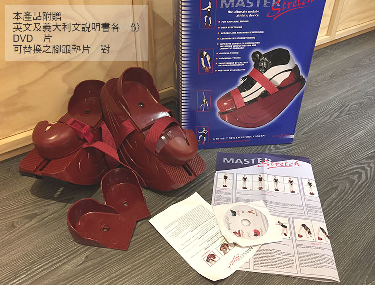 義大利 Master Stretch【協調訓練鞋】