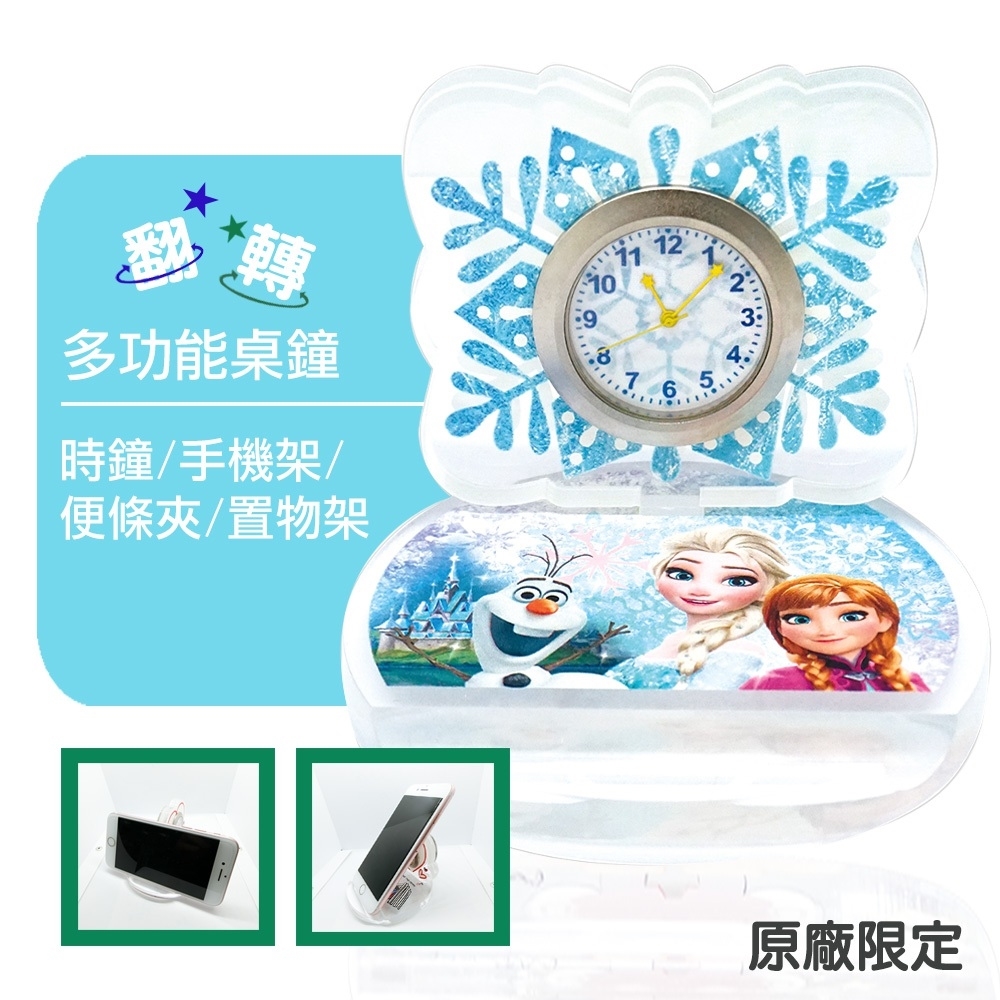 【迪士尼系列】冰雪奇緣多功能桌鐘