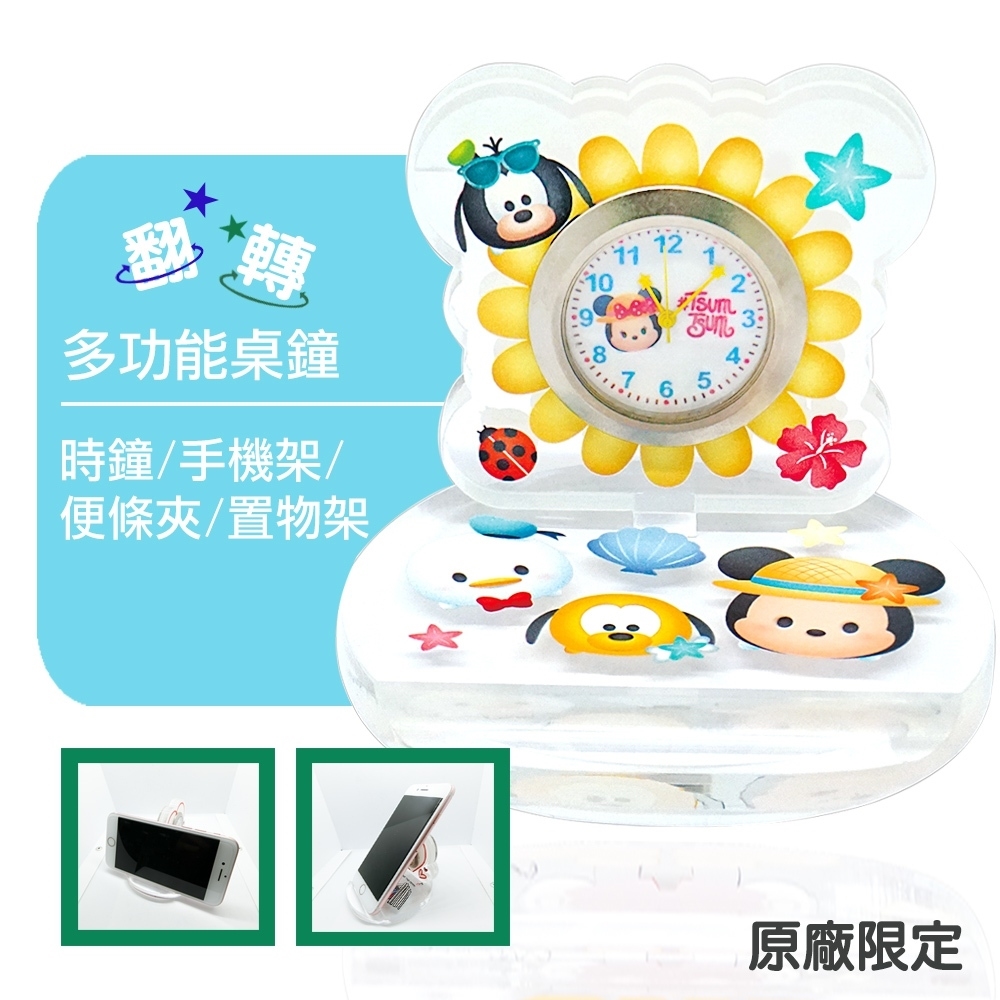 【迪士尼系列】海洋風TsumTsum多功能桌鐘