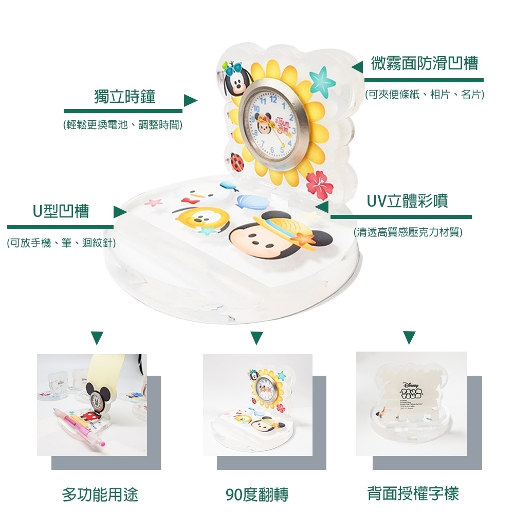 【迪士尼系列】海洋風TsumTsum多功能桌鐘