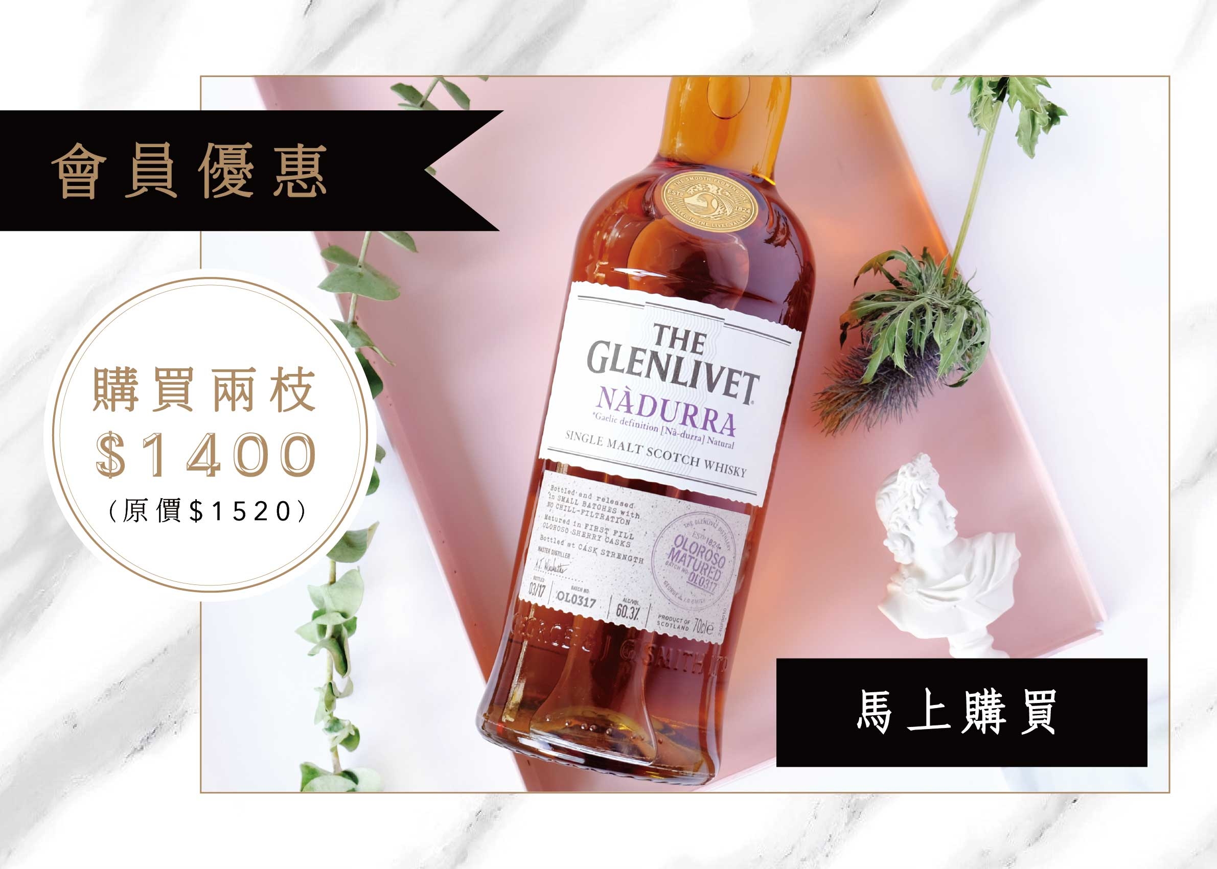 member-exclusive-glenlivet-nadurra-oloroso