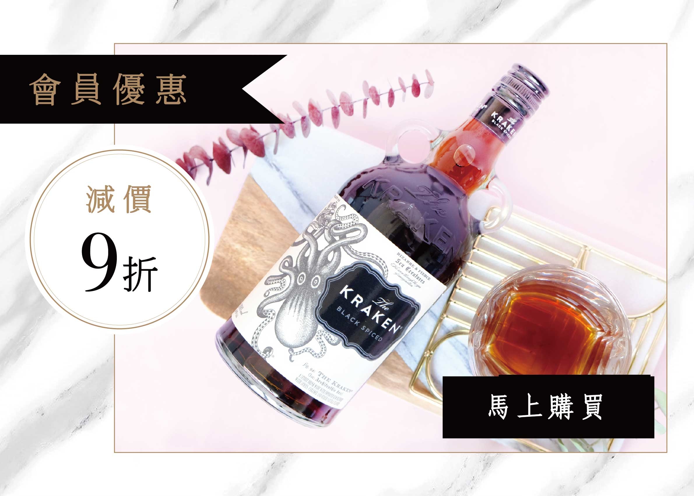 Member Exclusive-Kraken Black Spiced