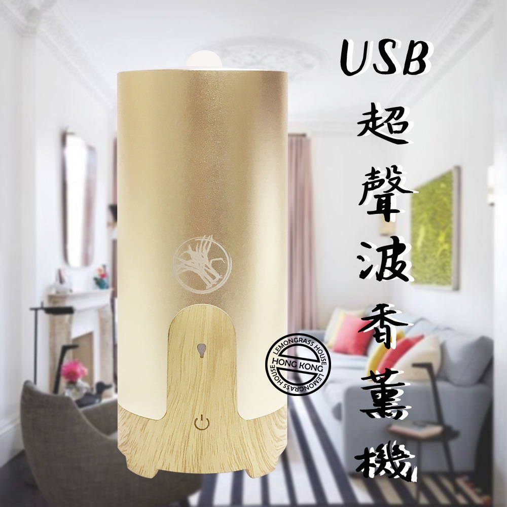 Lemongrass House - USB室內香薰機 - 香檳金