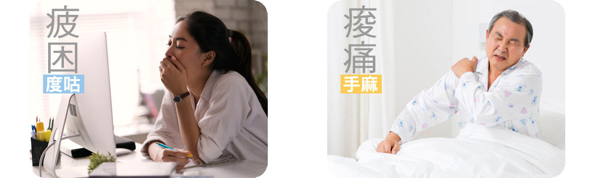 怎麼睡都睡不飽，睡很久還是累？一覺起來全身痠痛？