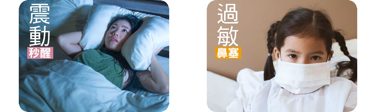 枕邊人一翻身就被吵醒？過敏體質常常翻來翻去睡不著？
