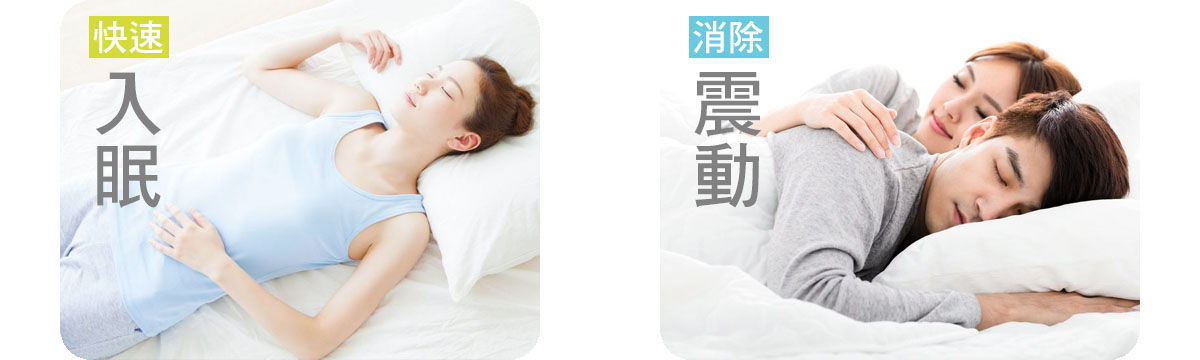 乳膠床墊好處-快速入眠、消除震動