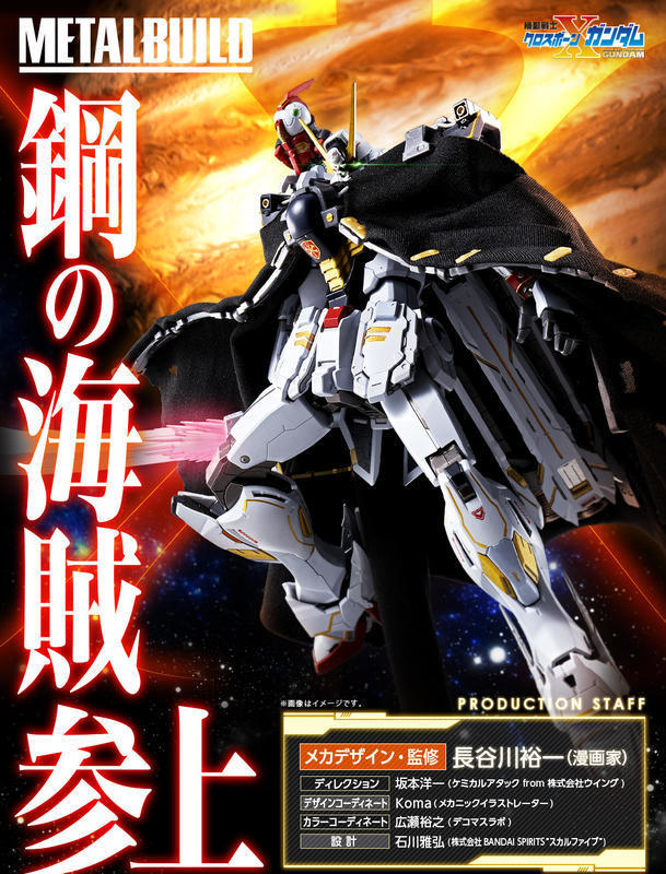 動漫玩具 METAL BUILD CROSSBONE X1 GUNDAM