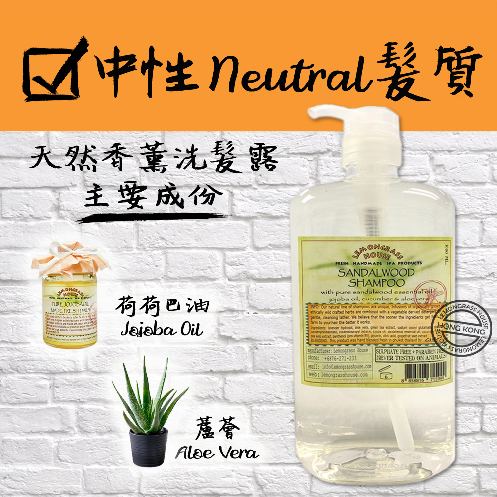 Lemongrass House - 天然香薰洗髮露 1公升