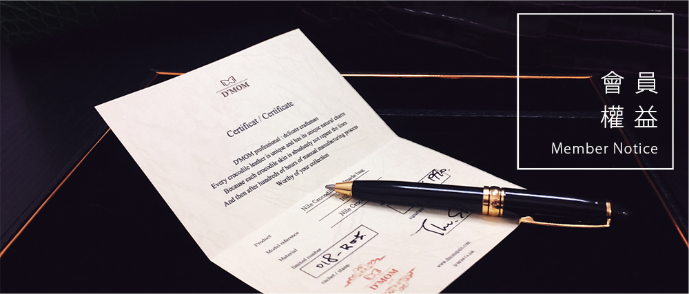 DMOM會員權益