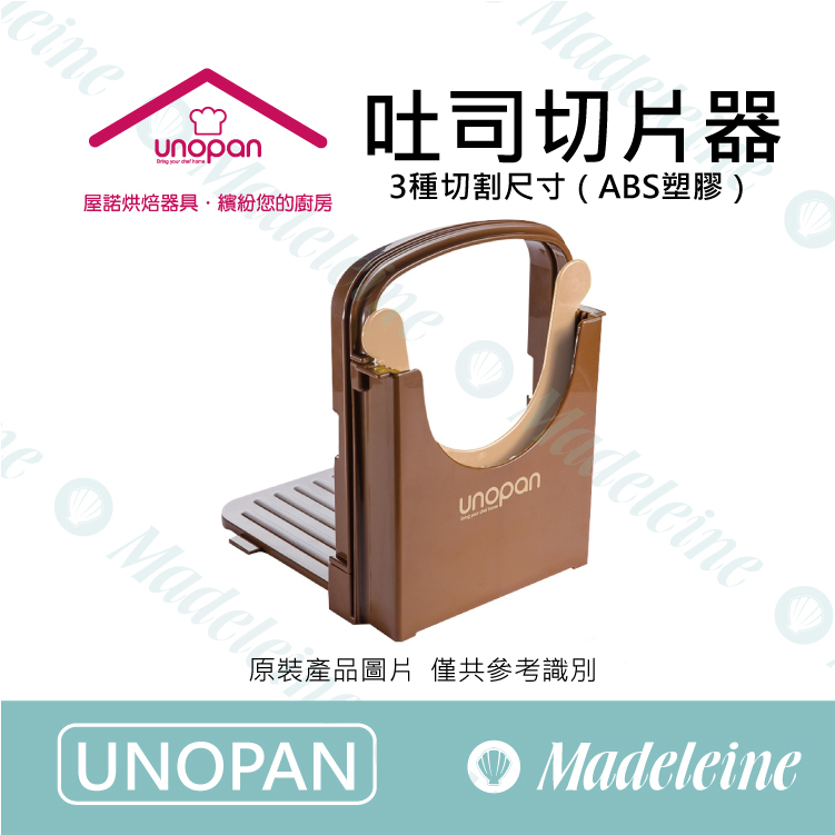 [ UNOPAN烘焙用品 ]UN34900-吐司切片器