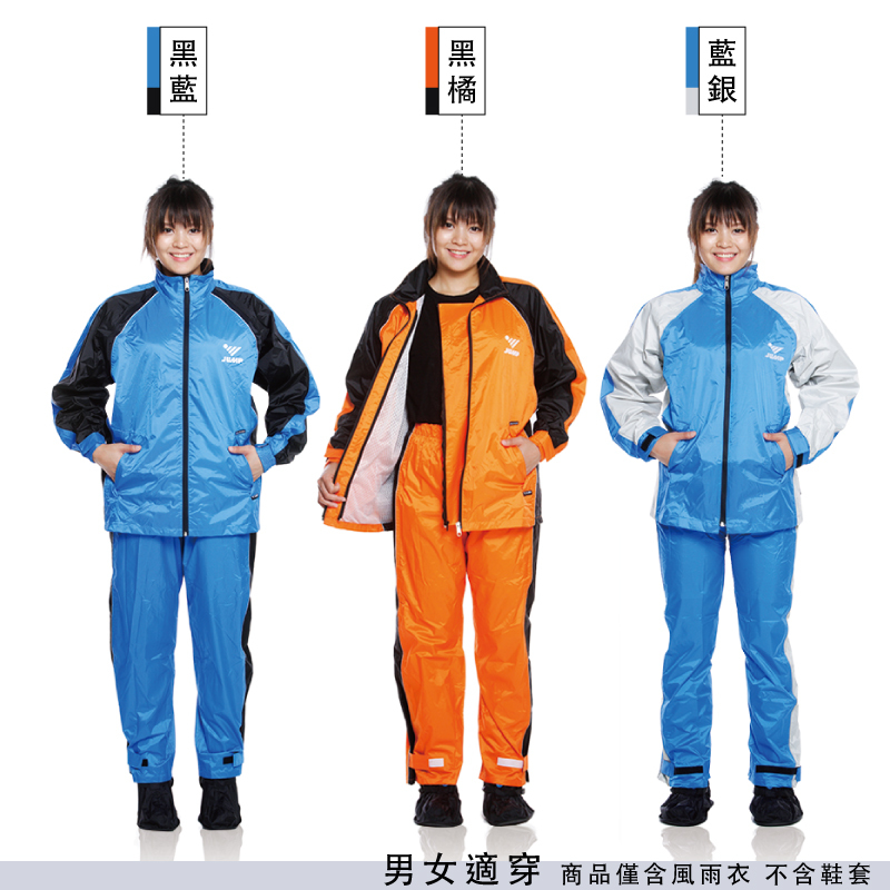JUMP 將門雙拉鏈 挺雅套裝2件式風雨衣