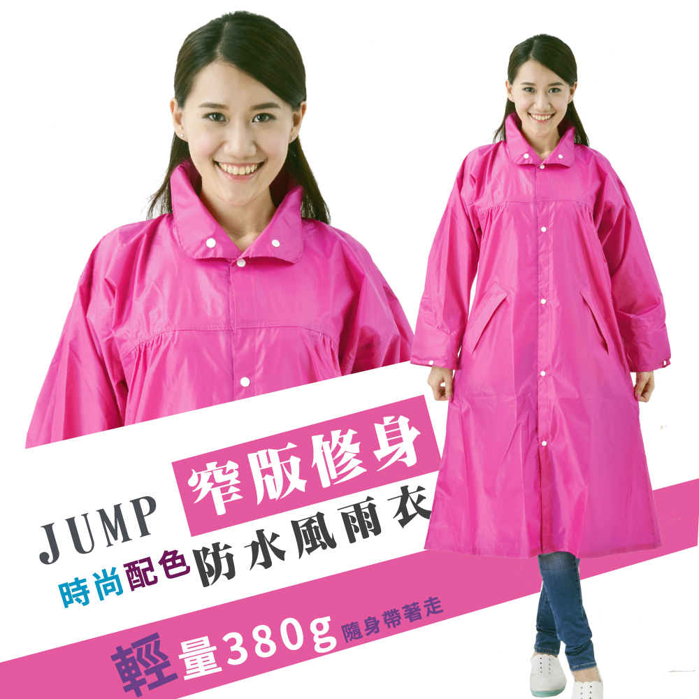 JUMP 日式窄版修身防水風雨衣(蜜桃粉)