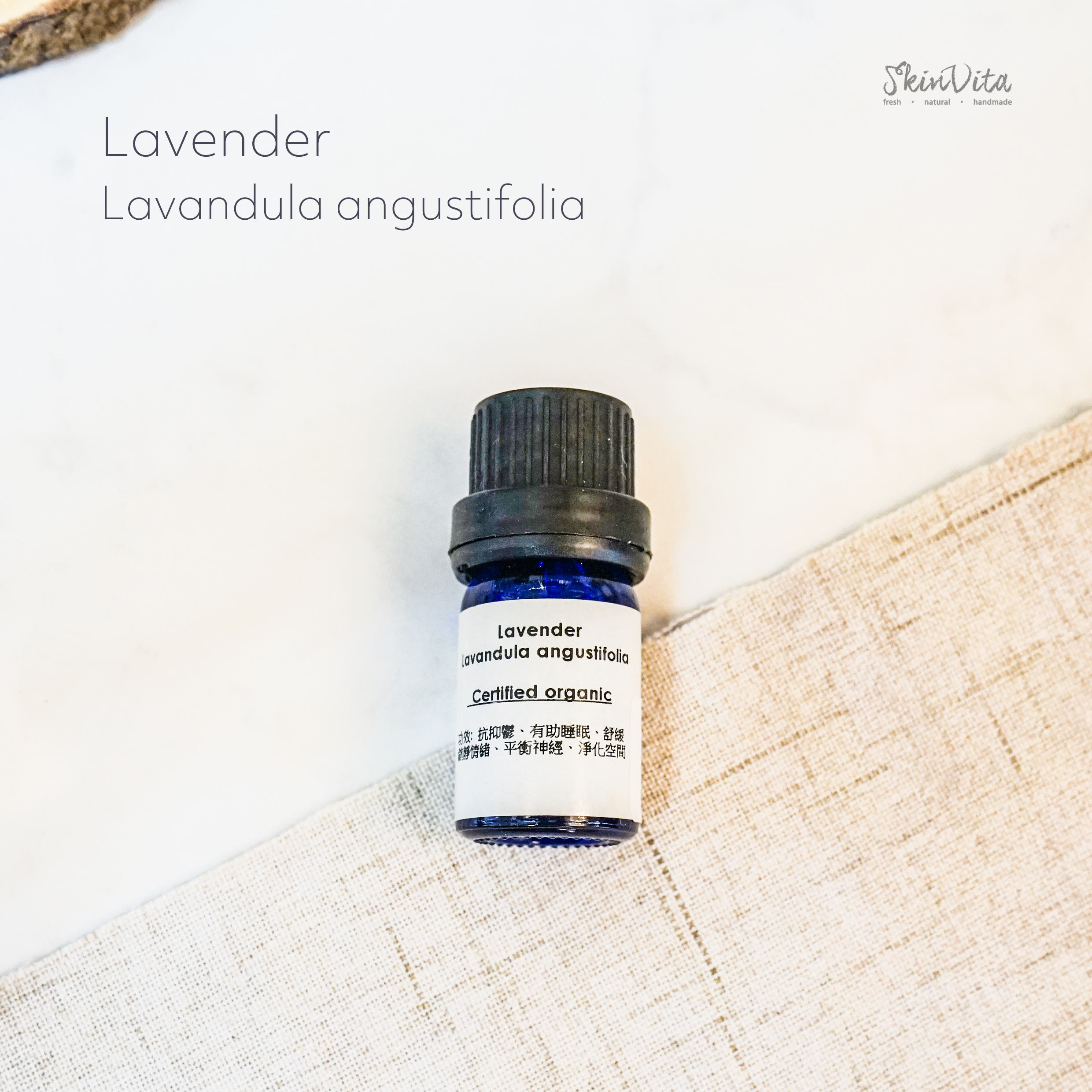 Lavender Essential Oil 高地薰衣草