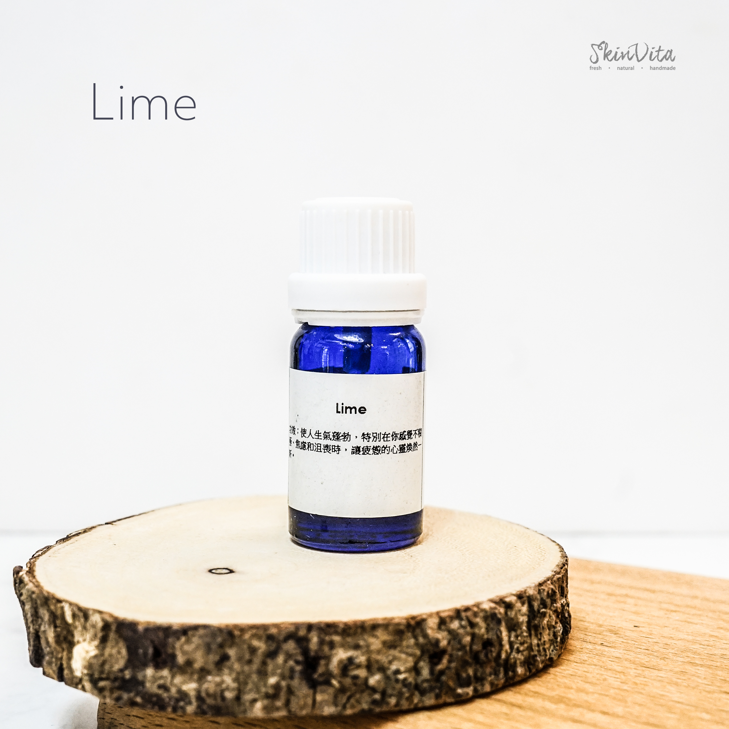 Lime Essential Oil 青檸
