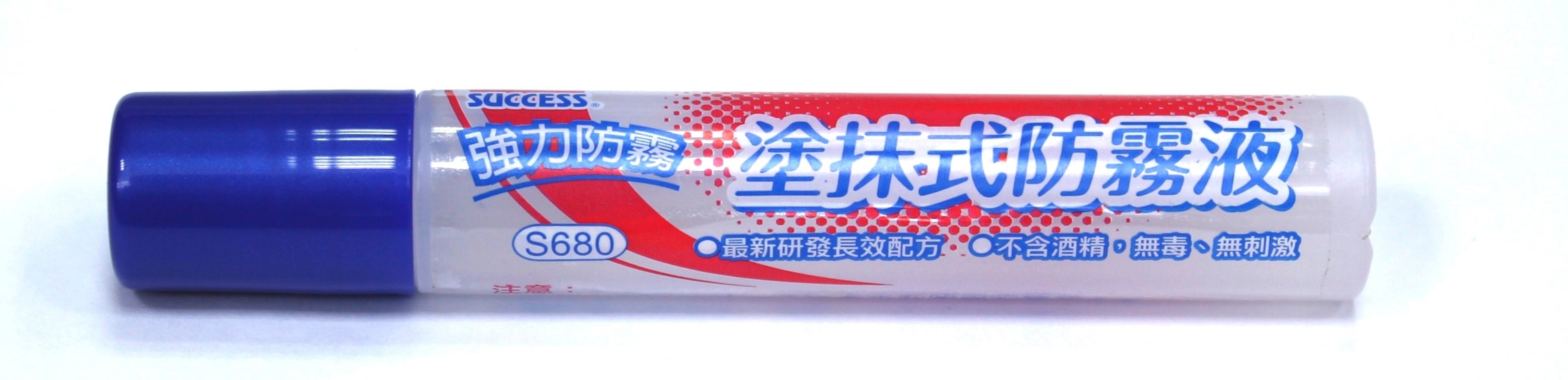 【成功體育】塗抹式防霧液-S680