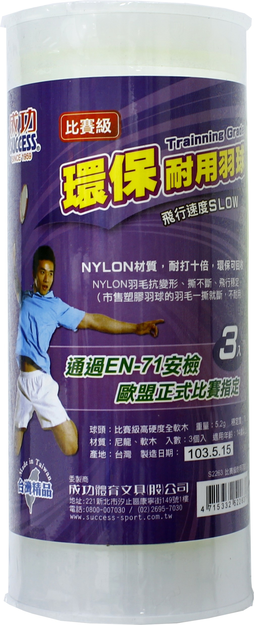 【成功體育】比賽級耐用羽球(3入) S2263-2