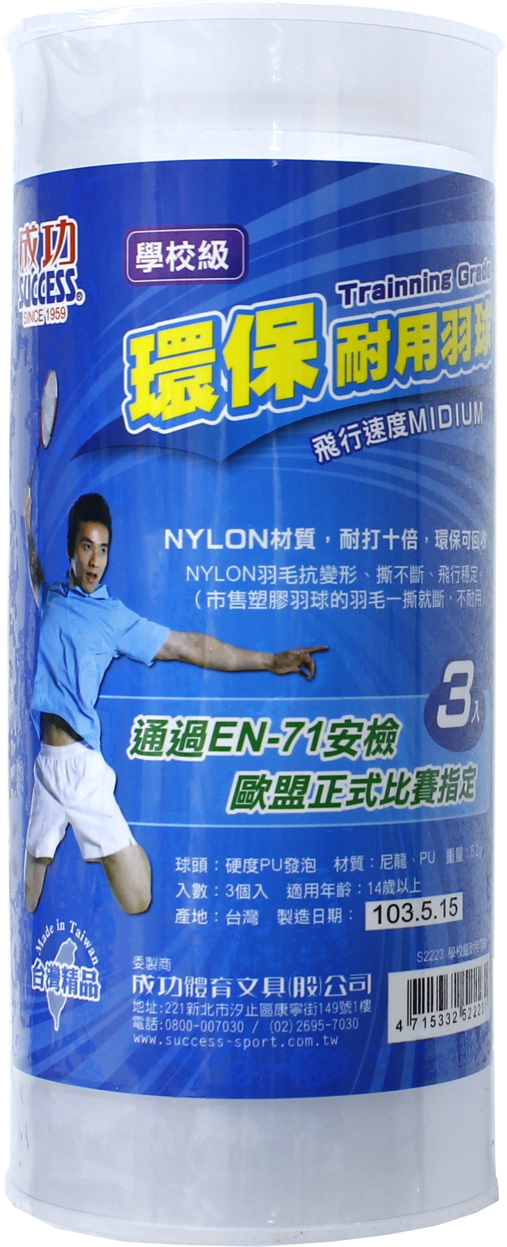 【成功體育】學校級耐用羽球(3入) S2223