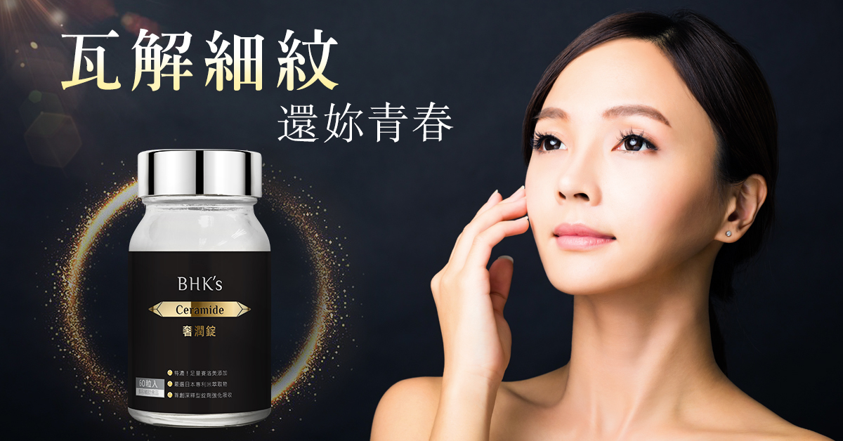 BHK's 奢潤錠，網紅素人好評見證，消除細紋，重現肌膚平滑