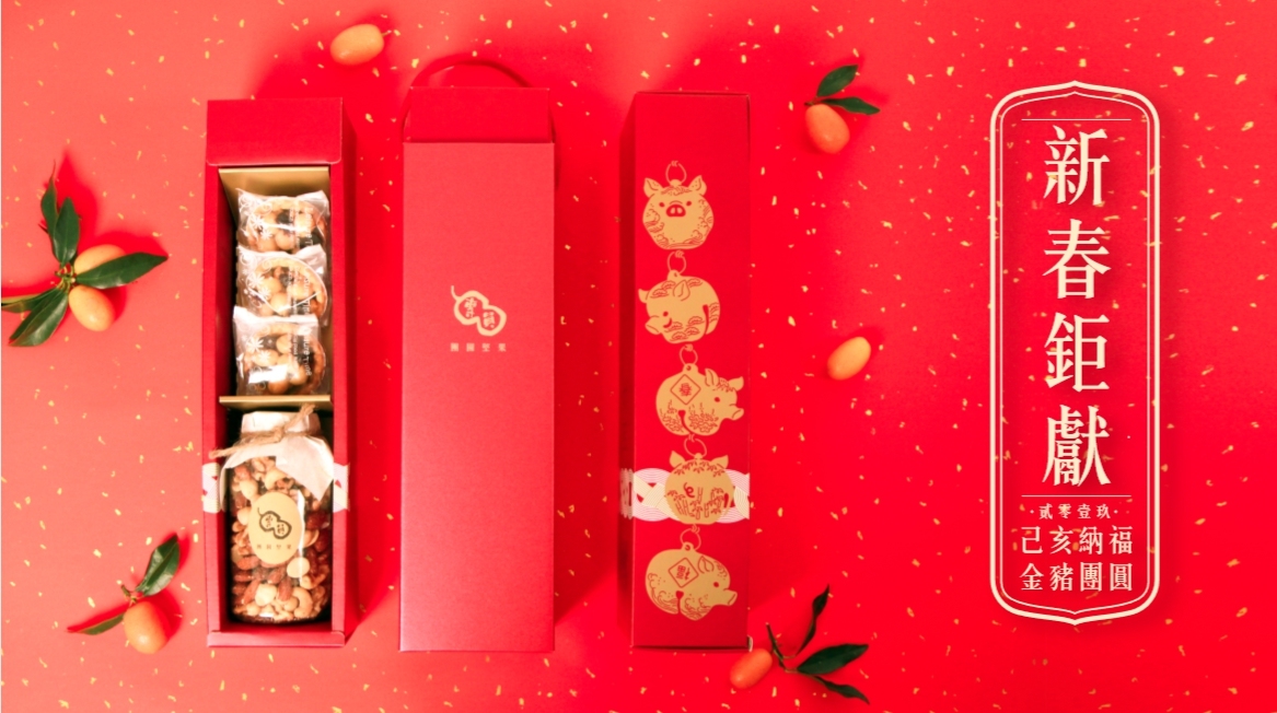 過年堅果禮盒