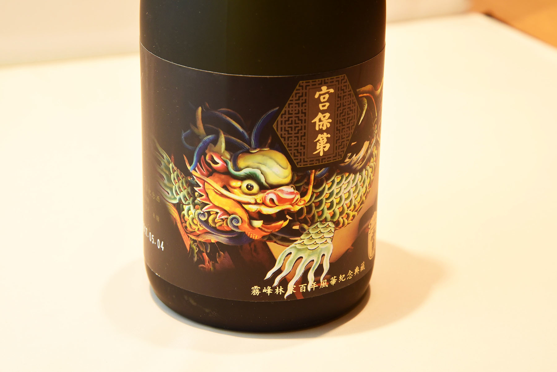 【禾發堂嚴選】將軍花翎—宮保第(純米燒酎)禮盒