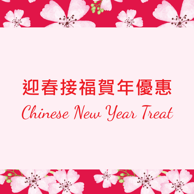 Ans網店限定,新春優惠, 農曆新年,恭賀新春, 迎春接福,賀年優惠,Online Promotion, Happy Chinese New Year, Lunar New Year, New Year Special Offer