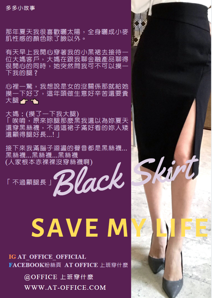 Black Skirt AD