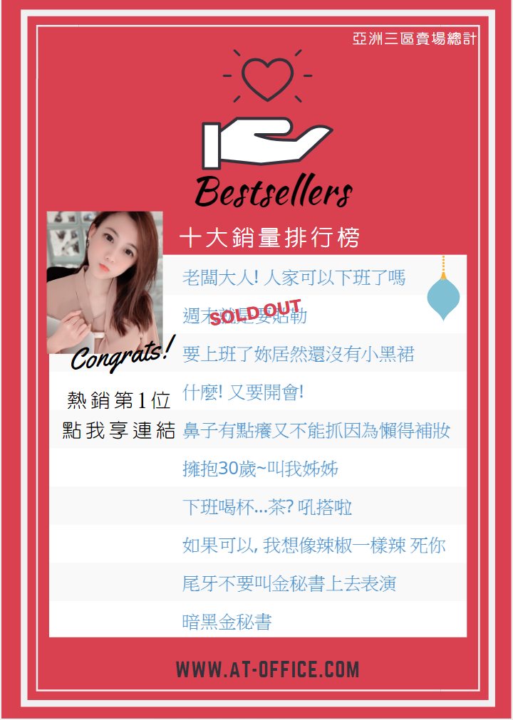 十大熱銷排行榜