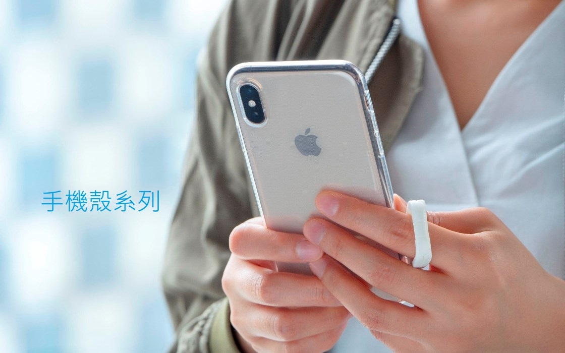 手機殼系列