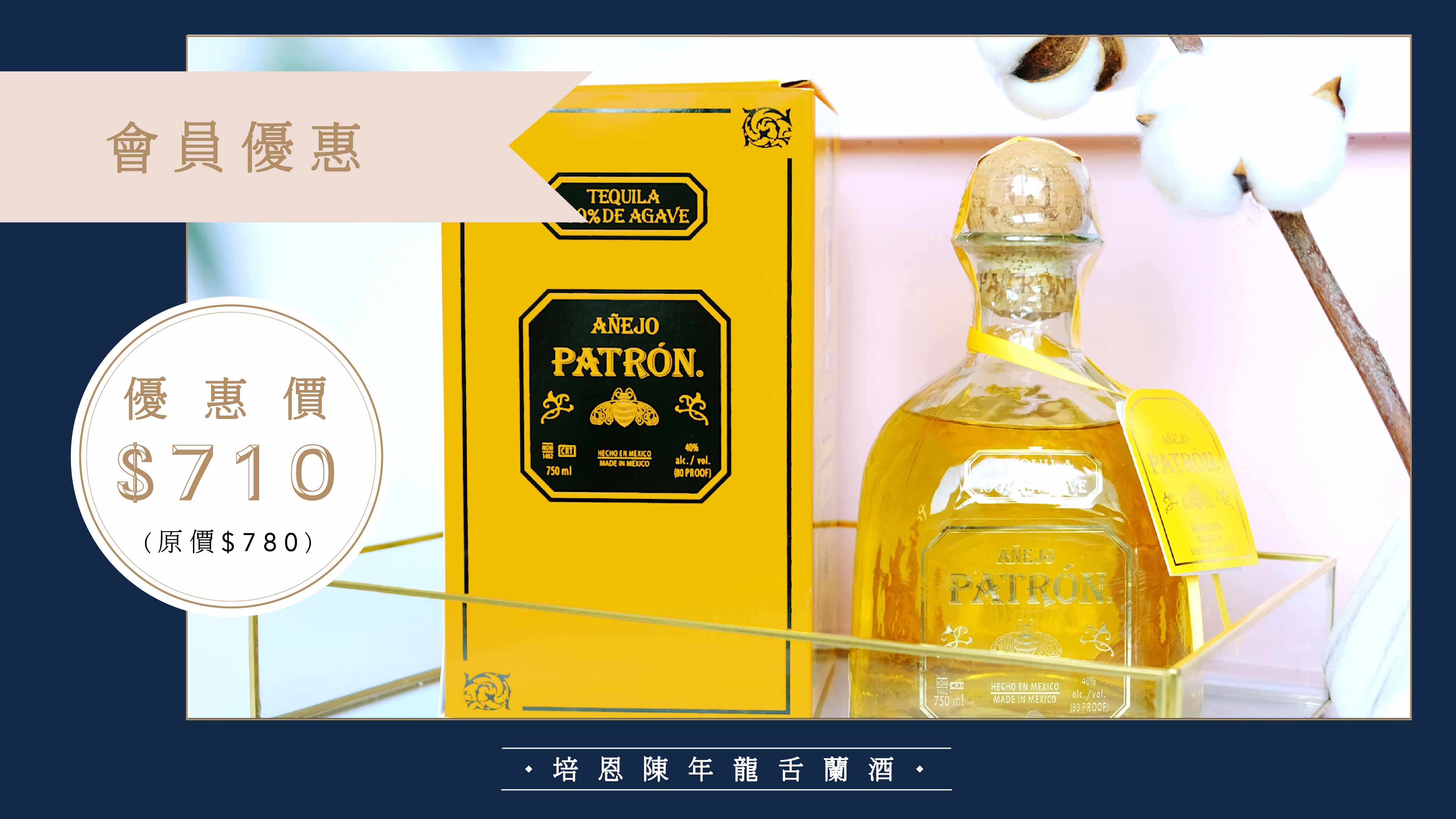 Member Exclusive-Patron Anejo Tequila
