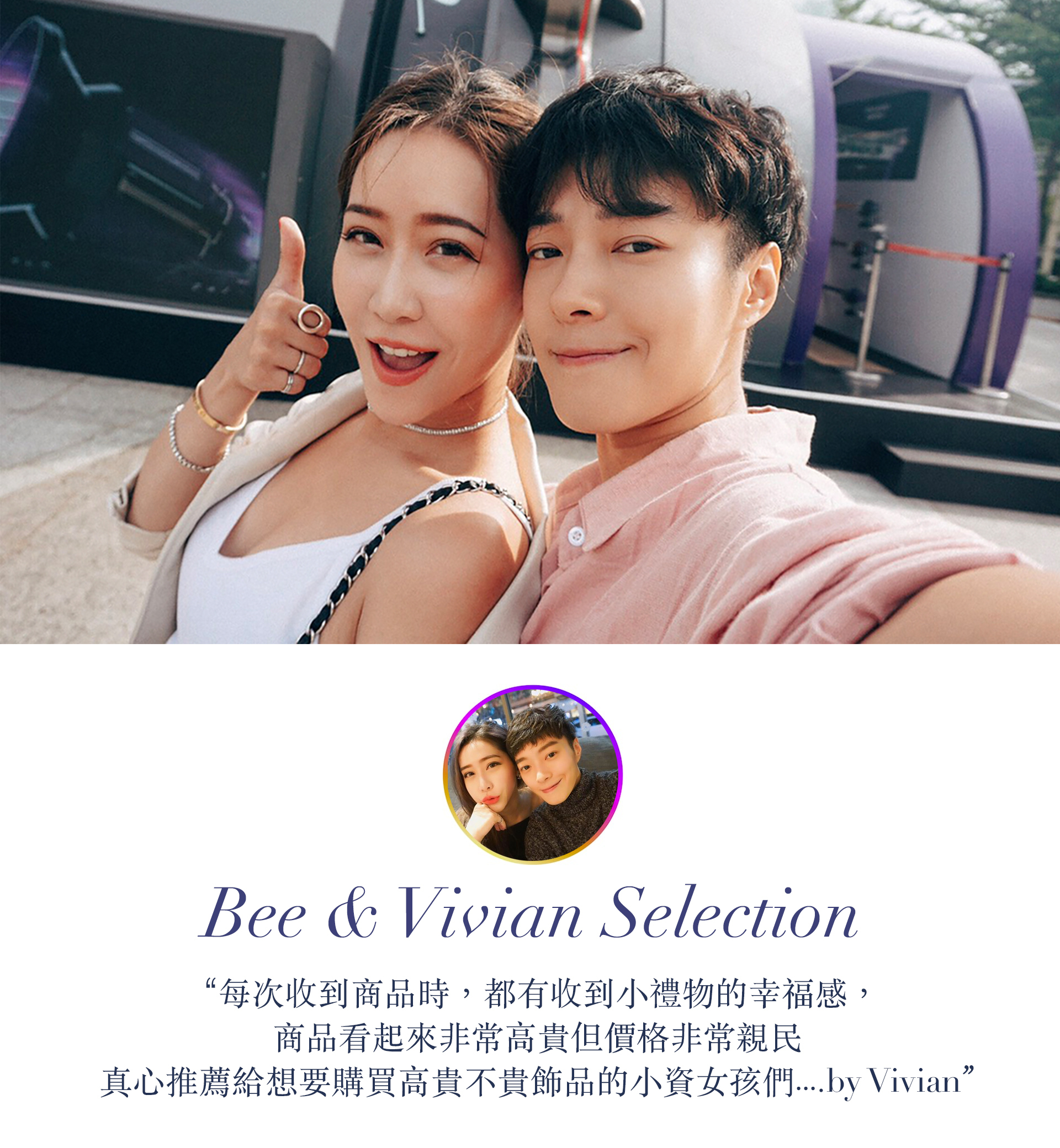 網紅情侶檔小bee森森推薦Violet White 精選款