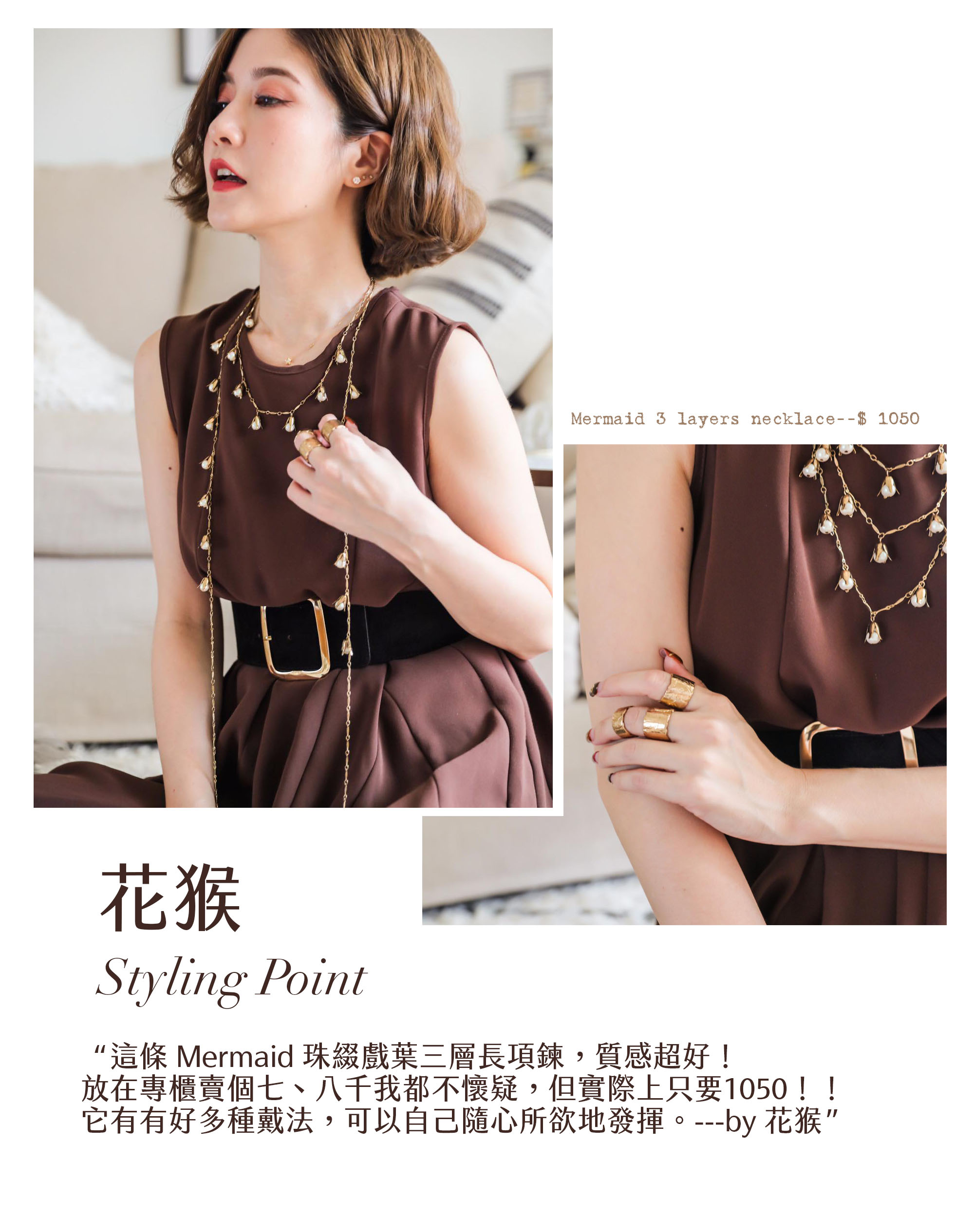 時尚部落客蘇花猴愛敗家配戴violet whiteMermaid 珠綴戲葉三層長項鍊