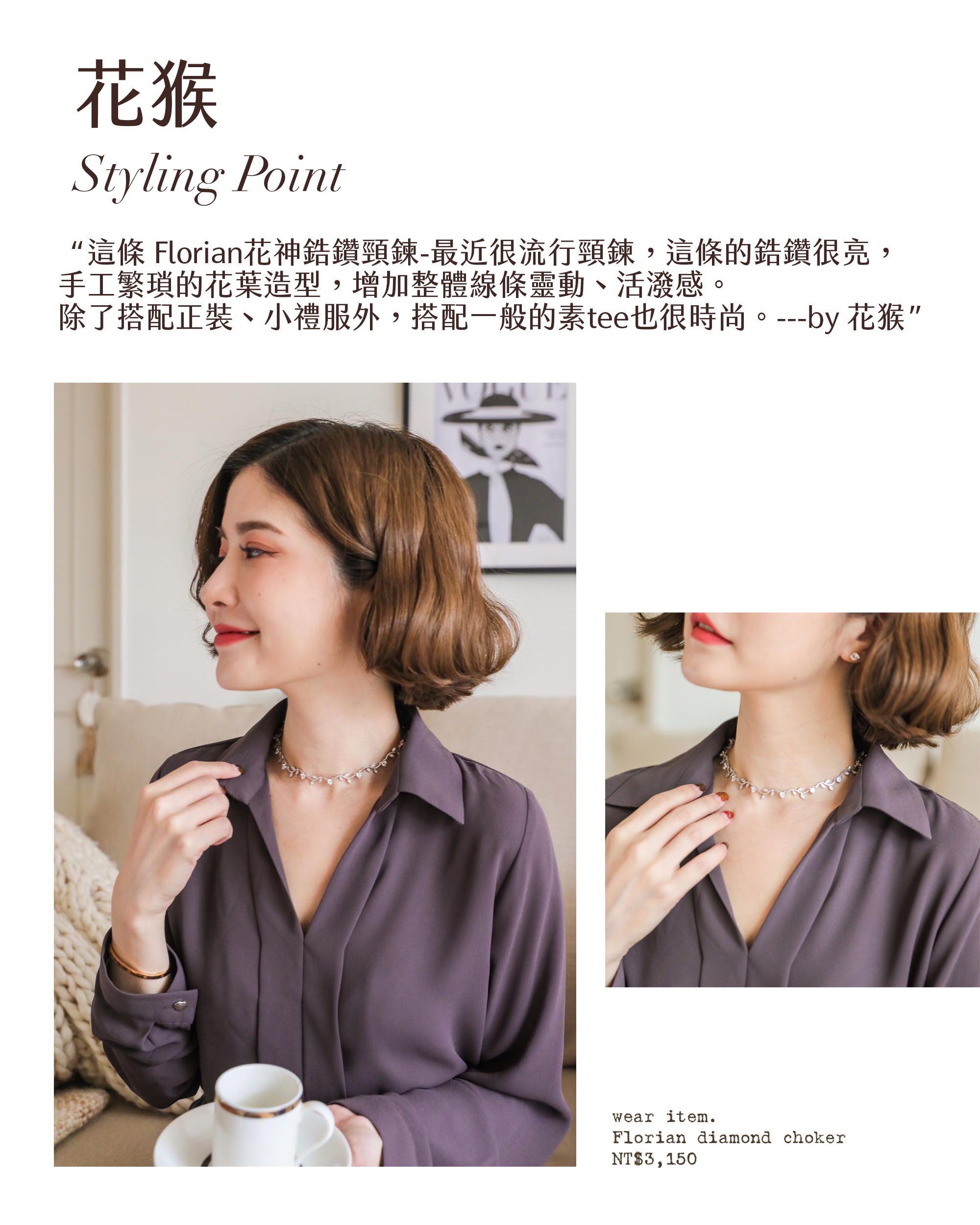 時尚部落客蘇花猴愛敗家穿戴Florian 花神鋯鑽頸鍊