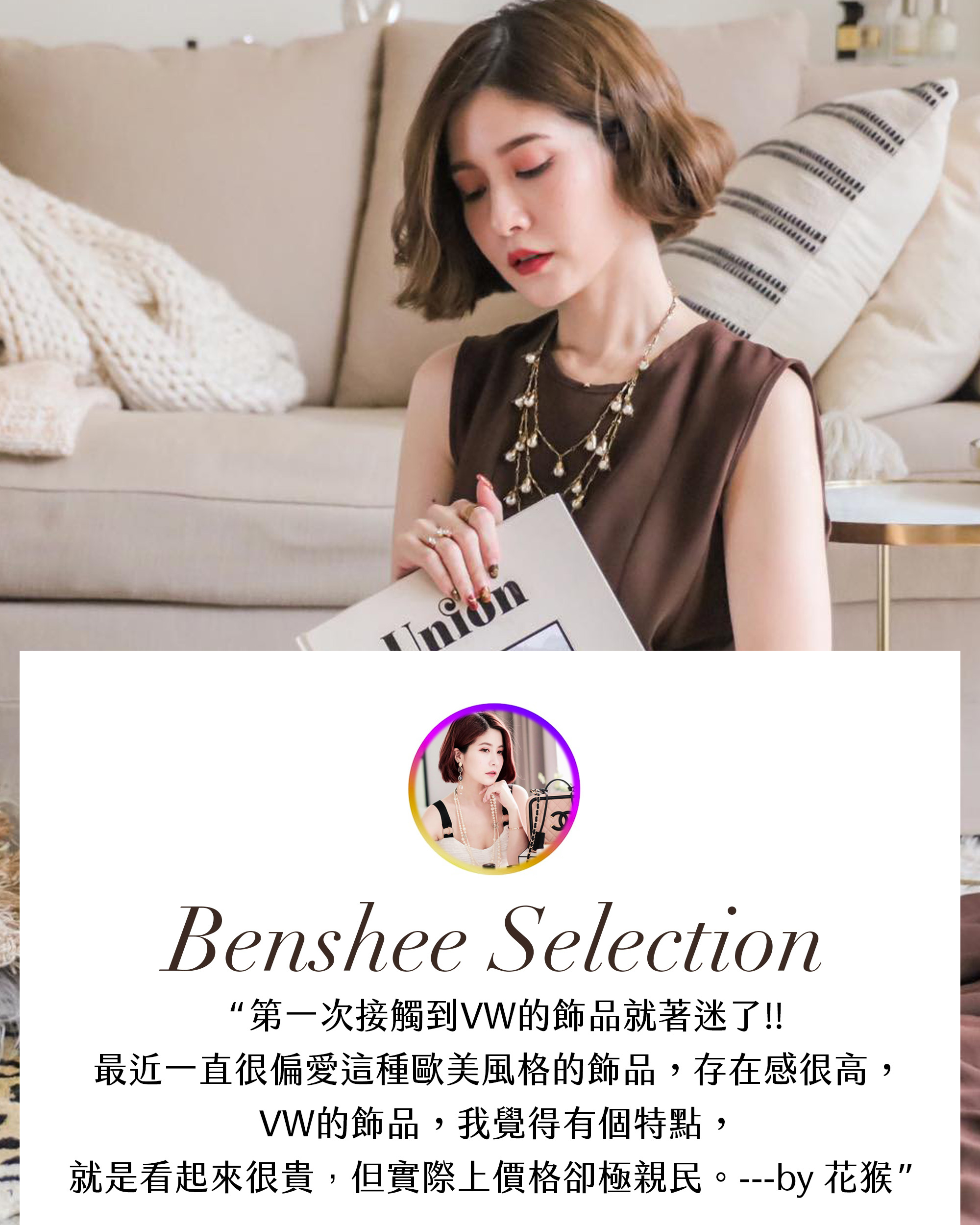 時尚部落客蘇花猴愛敗家Violet White 精選款