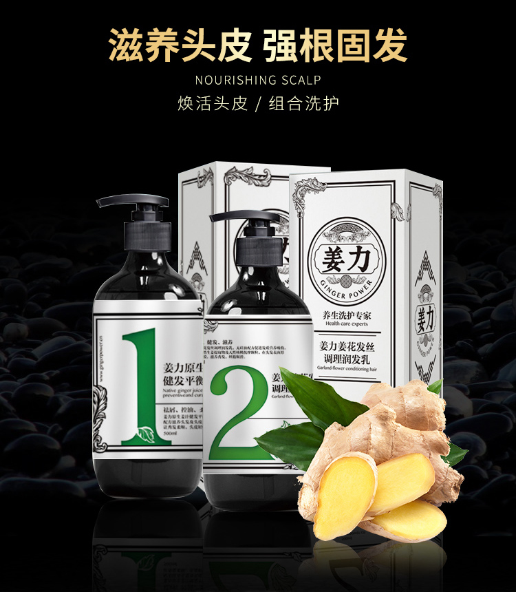 姜力防脫【正品】(1號，2號 洗護套裝) 養護髮根/健髮滋養/控油柔順/生薑無矽油*姜力香港代理