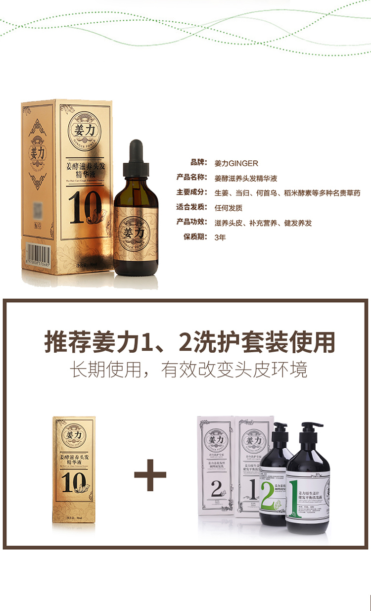 姜力防脫【正品】(10號) 姜酵滋養頭髮精華液50ml*姜力香港代理