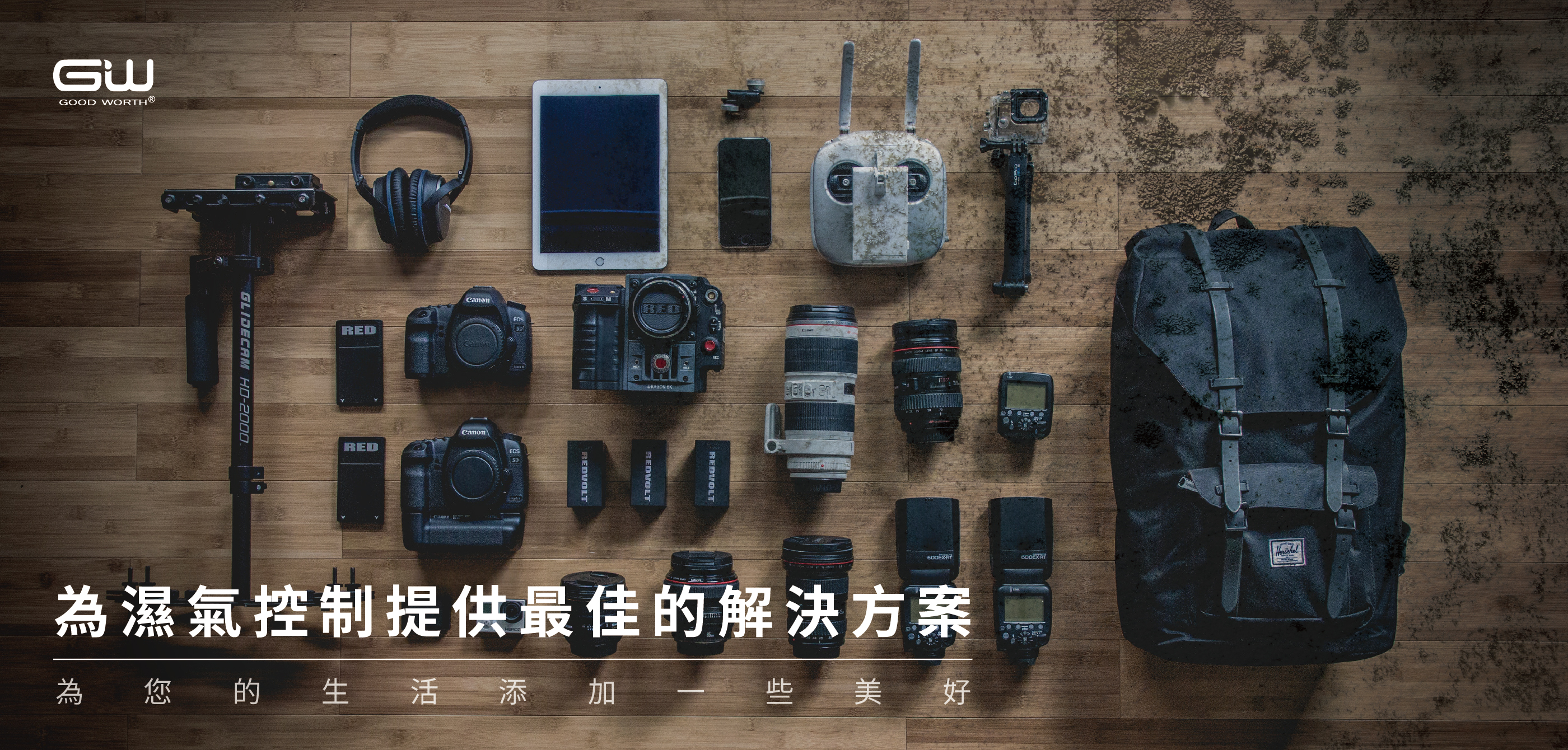 GW迷你除濕機  為您提供居家除濕最佳的解決方案