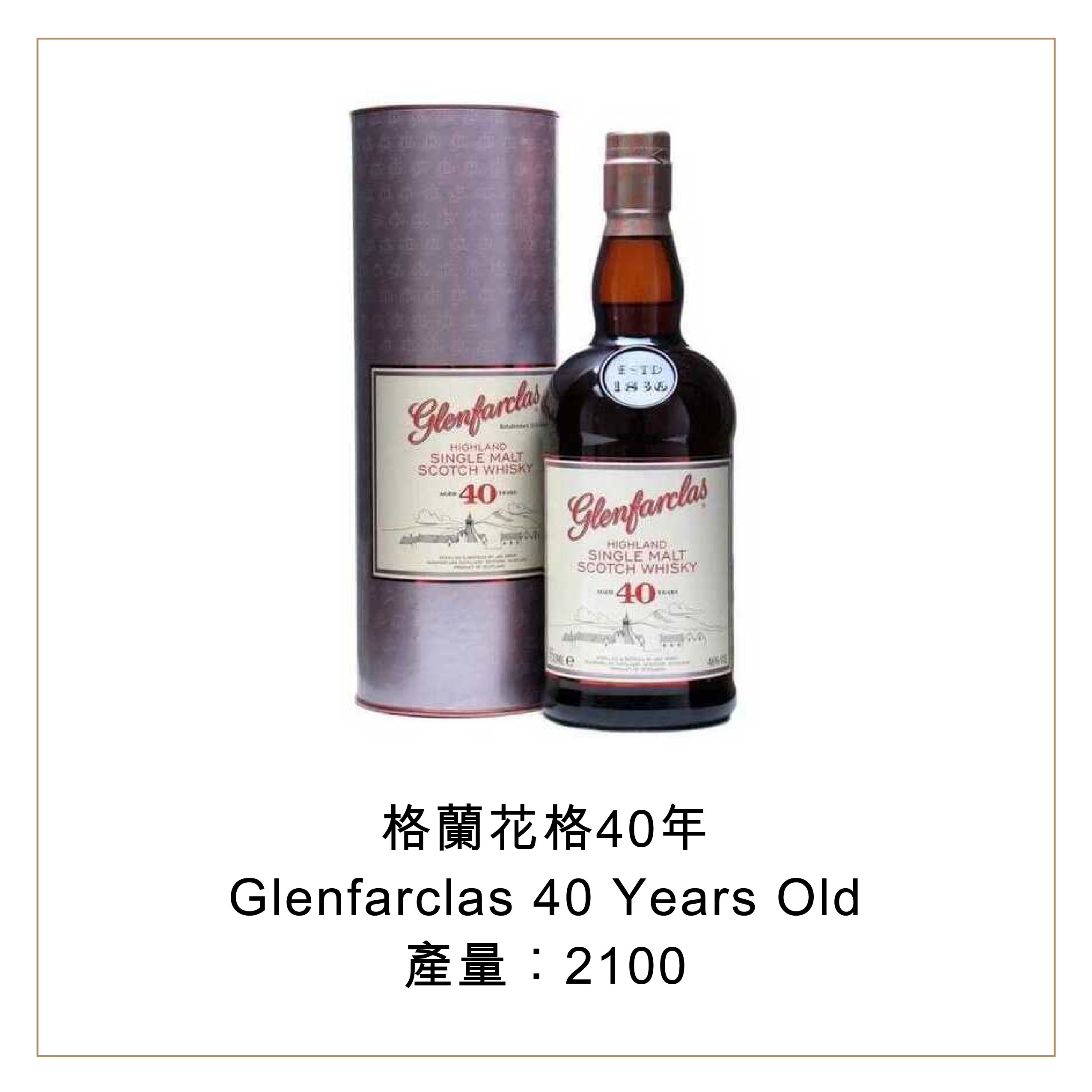 glenfarclas-40-years-old