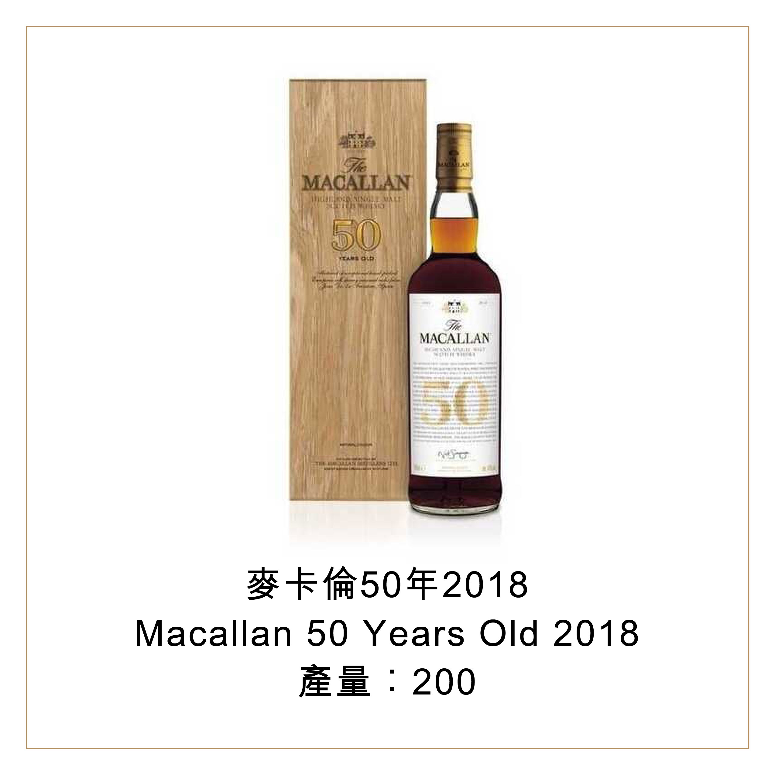 macallan-50-years-old-2018